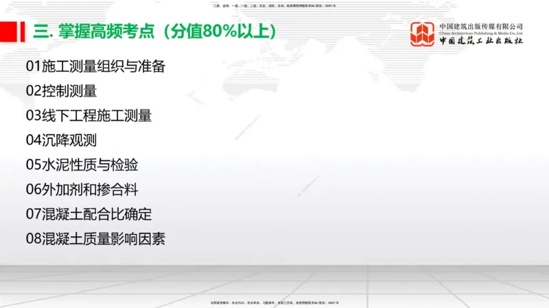 07.14一建《铁路》60天逆袭突破全攻略_2026年一级建造师_2026年一建铁路_2025年一建铁路SVIP_02-基础精讲✿高端面授✿深度强化_02-铁路《前期全套课》皇民JGS_讲义
