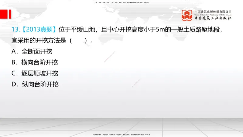 07.14一建《铁路》60天逆袭突破全攻略_2026年一级建造师_2026年一建铁路_2025年一建铁路SVIP_02-基础精讲✿高端面授✿深度强化_02-铁路《前期全套课》皇民JGS_讲义