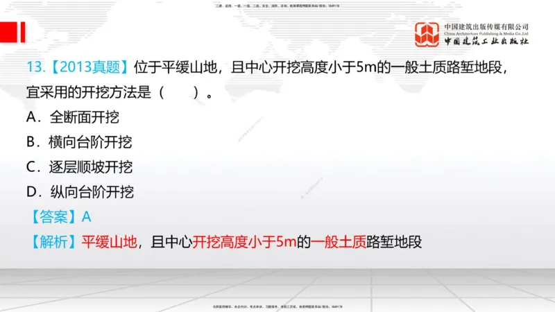 07.14一建《铁路》60天逆袭突破全攻略_2026年一级建造师_2026年一建铁路_2025年一建铁路SVIP_02-基础精讲✿高端面授✿深度强化_02-铁路《前期全套课》皇民JGS_讲义