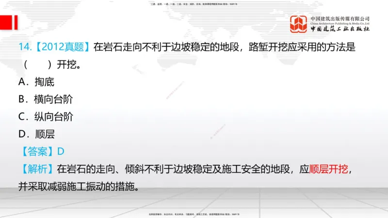07.14一建《铁路》60天逆袭突破全攻略_2026年一级建造师_2026年一建铁路_2025年一建铁路SVIP_02-基础精讲✿高端面授✿深度强化_02-铁路《前期全套课》皇民JGS_讲义