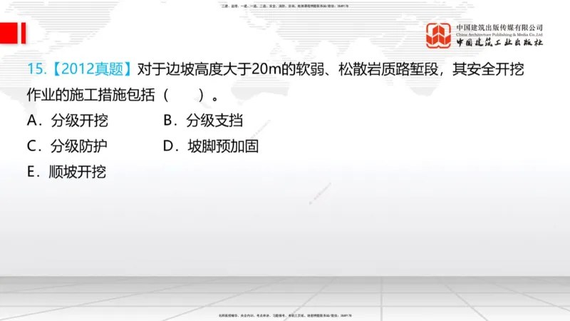07.14一建《铁路》60天逆袭突破全攻略_2026年一级建造师_2026年一建铁路_2025年一建铁路SVIP_02-基础精讲✿高端面授✿深度强化_02-铁路《前期全套课》皇民JGS_讲义