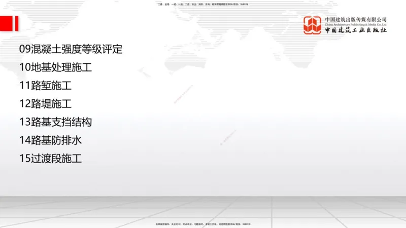 07.14一建《铁路》60天逆袭突破全攻略_2026年一级建造师_2026年一建铁路_2025年一建铁路SVIP_02-基础精讲✿高端面授✿深度强化_02-铁路《前期全套课》皇民JGS_讲义