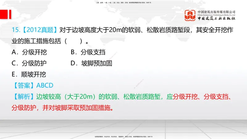 07.14一建《铁路》60天逆袭突破全攻略_2026年一级建造师_2026年一建铁路_2025年一建铁路SVIP_02-基础精讲✿高端面授✿深度强化_02-铁路《前期全套课》皇民JGS_讲义