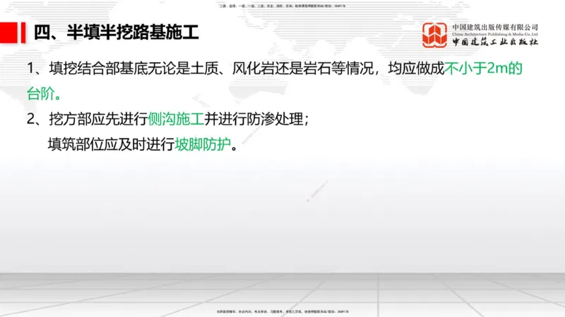 07.14一建《铁路》60天逆袭突破全攻略_2026年一级建造师_2026年一建铁路_2025年一建铁路SVIP_02-基础精讲✿高端面授✿深度强化_02-铁路《前期全套课》皇民JGS_讲义