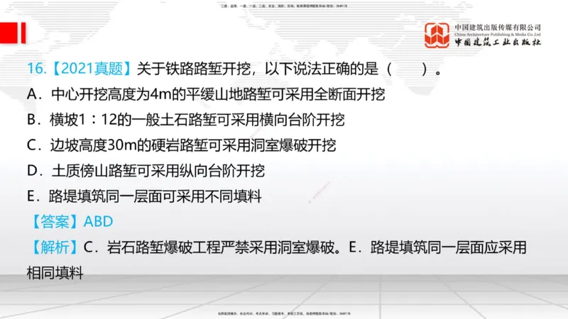 07.14一建《铁路》60天逆袭突破全攻略_2026年一级建造师_2026年一建铁路_2025年一建铁路SVIP_02-基础精讲✿高端面授✿深度强化_02-铁路《前期全套课》皇民JGS_讲义