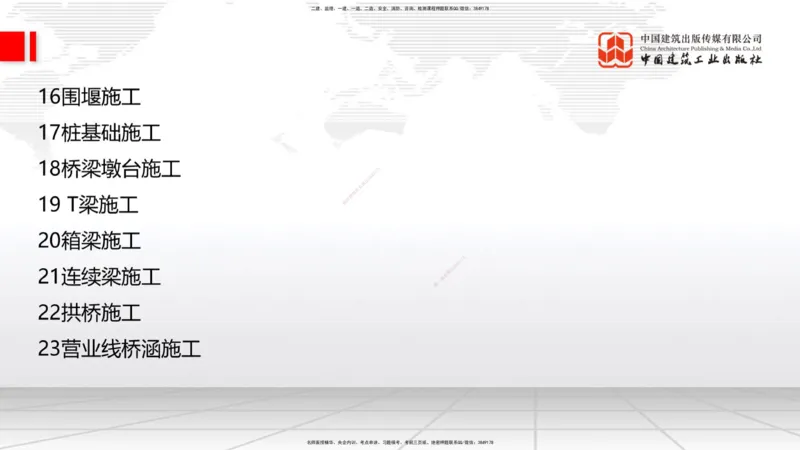 07.14一建《铁路》60天逆袭突破全攻略_2026年一级建造师_2026年一建铁路_2025年一建铁路SVIP_02-基础精讲✿高端面授✿深度强化_02-铁路《前期全套课》皇民JGS_讲义