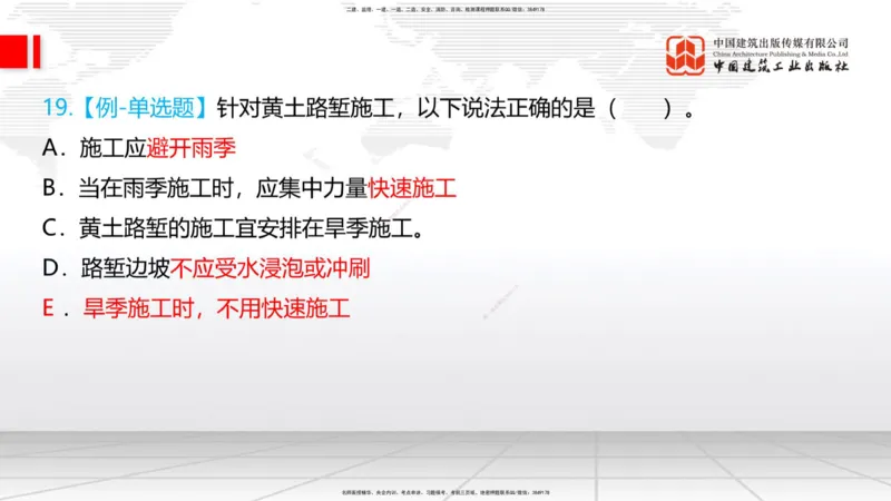 07.14一建《铁路》60天逆袭突破全攻略_2026年一级建造师_2026年一建铁路_2025年一建铁路SVIP_02-基础精讲✿高端面授✿深度强化_02-铁路《前期全套课》皇民JGS_讲义