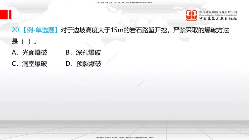 07.14一建《铁路》60天逆袭突破全攻略_2026年一级建造师_2026年一建铁路_2025年一建铁路SVIP_02-基础精讲✿高端面授✿深度强化_02-铁路《前期全套课》皇民JGS_讲义