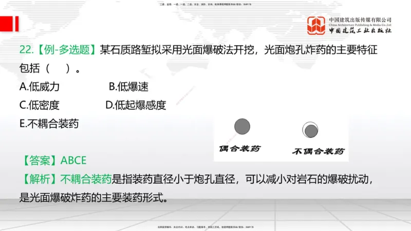 07.14一建《铁路》60天逆袭突破全攻略_2026年一级建造师_2026年一建铁路_2025年一建铁路SVIP_02-基础精讲✿高端面授✿深度强化_02-铁路《前期全套课》皇民JGS_讲义