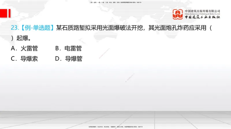 07.14一建《铁路》60天逆袭突破全攻略_2026年一级建造师_2026年一建铁路_2025年一建铁路SVIP_02-基础精讲✿高端面授✿深度强化_02-铁路《前期全套课》皇民JGS_讲义