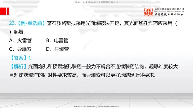 07.14一建《铁路》60天逆袭突破全攻略_2026年一级建造师_2026年一建铁路_2025年一建铁路SVIP_02-基础精讲✿高端面授✿深度强化_02-铁路《前期全套课》皇民JGS_讲义
