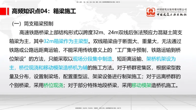 07.14一建《铁路》60天逆袭突破全攻略_2026年一级建造师_2026年一建铁路_2025年一建铁路SVIP_02-基础精讲✿高端面授✿深度强化_02-铁路《前期全套课》皇民JGS_讲义