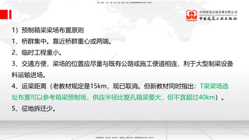 07.14一建《铁路》60天逆袭突破全攻略_2026年一级建造师_2026年一建铁路_2025年一建铁路SVIP_02-基础精讲✿高端面授✿深度强化_02-铁路《前期全套课》皇民JGS_讲义