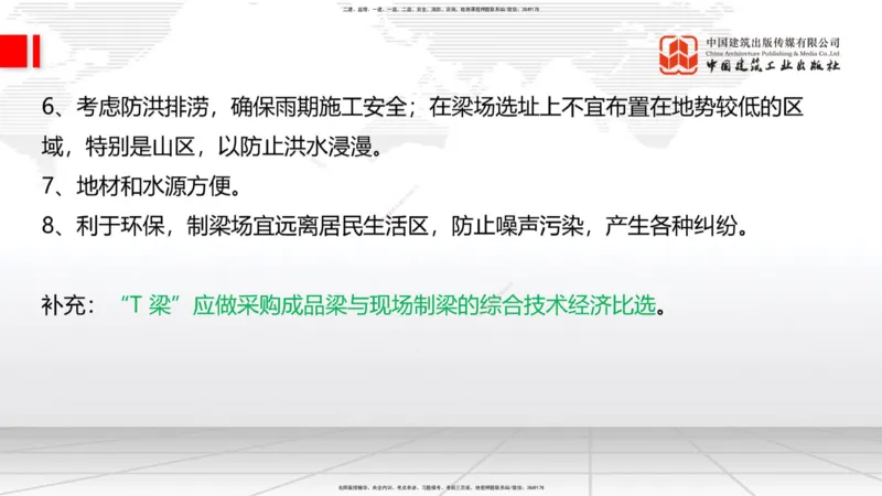 07.14一建《铁路》60天逆袭突破全攻略_2026年一级建造师_2026年一建铁路_2025年一建铁路SVIP_02-基础精讲✿高端面授✿深度强化_02-铁路《前期全套课》皇民JGS_讲义