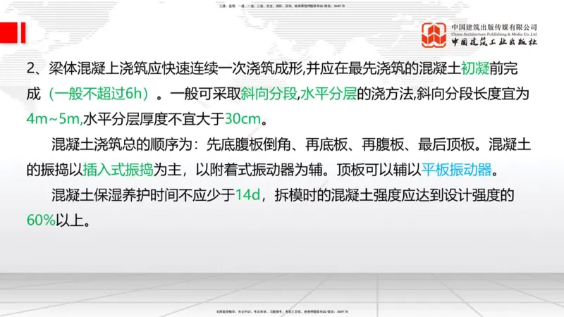 07.14一建《铁路》60天逆袭突破全攻略_2026年一级建造师_2026年一建铁路_2025年一建铁路SVIP_02-基础精讲✿高端面授✿深度强化_02-铁路《前期全套课》皇民JGS_讲义