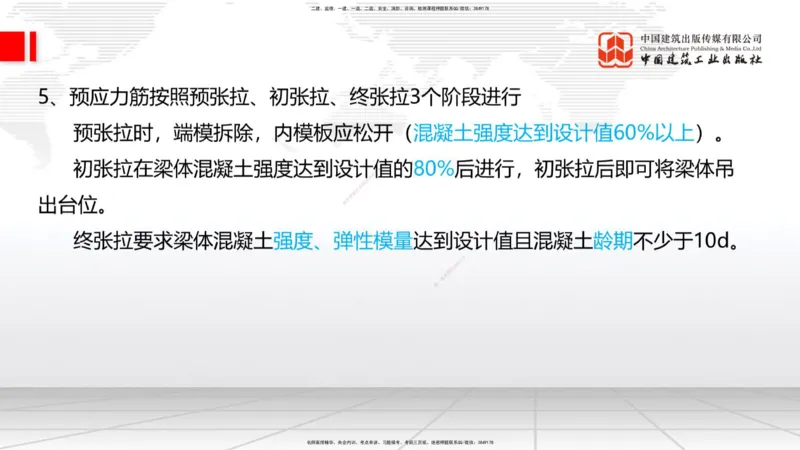 07.14一建《铁路》60天逆袭突破全攻略_2026年一级建造师_2026年一建铁路_2025年一建铁路SVIP_02-基础精讲✿高端面授✿深度强化_02-铁路《前期全套课》皇民JGS_讲义