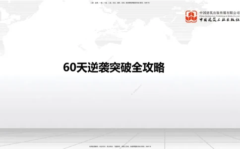 07.14一建《铁路》60天逆袭突破全攻略_2026年一级建造师_2026年一建铁路_2025年一建铁路SVIP_02-基础精讲✿高端面授✿深度强化_02-铁路《前期全套课》皇民JGS_讲义