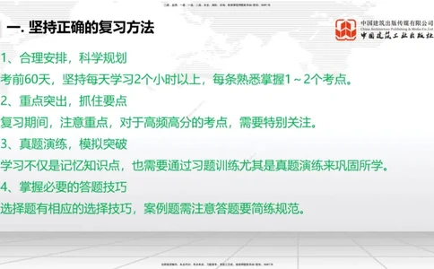 07.14一建《铁路》60天逆袭突破全攻略_2026年一级建造师_2026年一建铁路_2025年一建铁路SVIP_02-基础精讲✿高端面授✿深度强化_02-铁路《前期全套课》皇民JGS_讲义