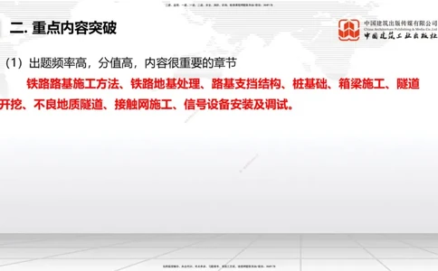 07.14一建《铁路》60天逆袭突破全攻略_2026年一级建造师_2026年一建铁路_2025年一建铁路SVIP_02-基础精讲✿高端面授✿深度强化_02-铁路《前期全套课》皇民JGS_讲义