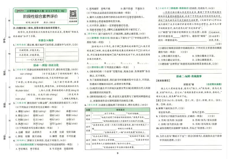 25秋《学霸冲A卷》5年级上册语文_25秋《小学学霸冲A卷》语文1-6_25秋《小学学霸冲A卷》语文5上