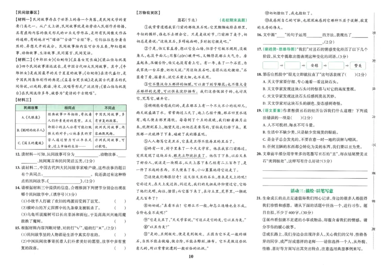 25秋《学霸冲A卷》5年级上册语文_25秋《小学学霸冲A卷》语文1-6_25秋《小学学霸冲A卷》语文5上