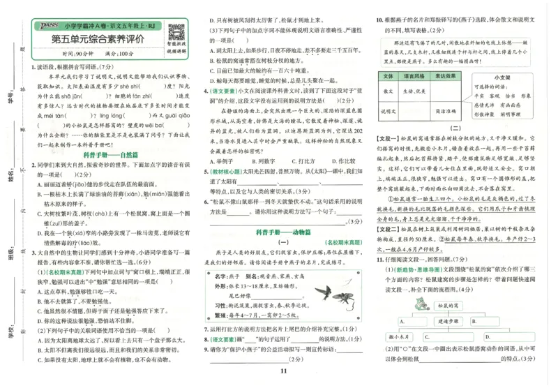 25秋《学霸冲A卷》5年级上册语文_25秋《小学学霸冲A卷》语文1-6_25秋《小学学霸冲A卷》语文5上