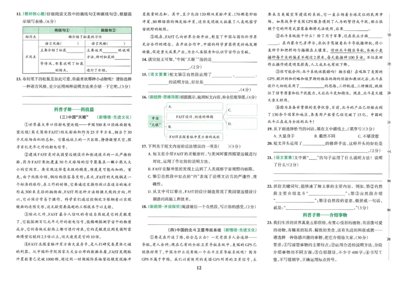 25秋《学霸冲A卷》5年级上册语文_25秋《小学学霸冲A卷》语文1-6_25秋《小学学霸冲A卷》语文5上