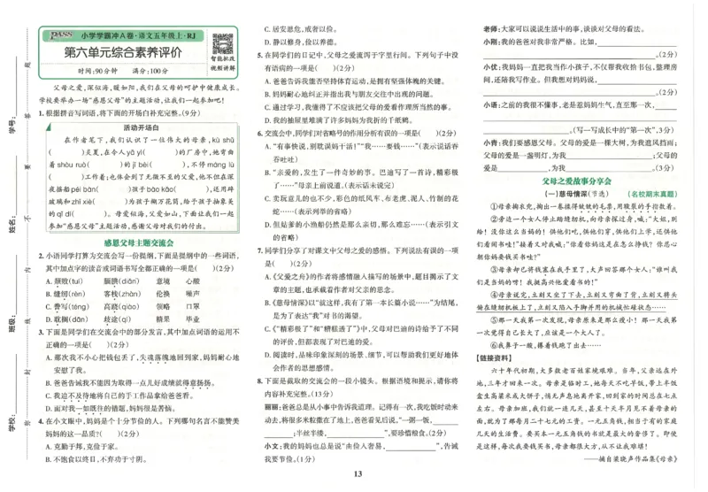 25秋《学霸冲A卷》5年级上册语文_25秋《小学学霸冲A卷》语文1-6_25秋《小学学霸冲A卷》语文5上