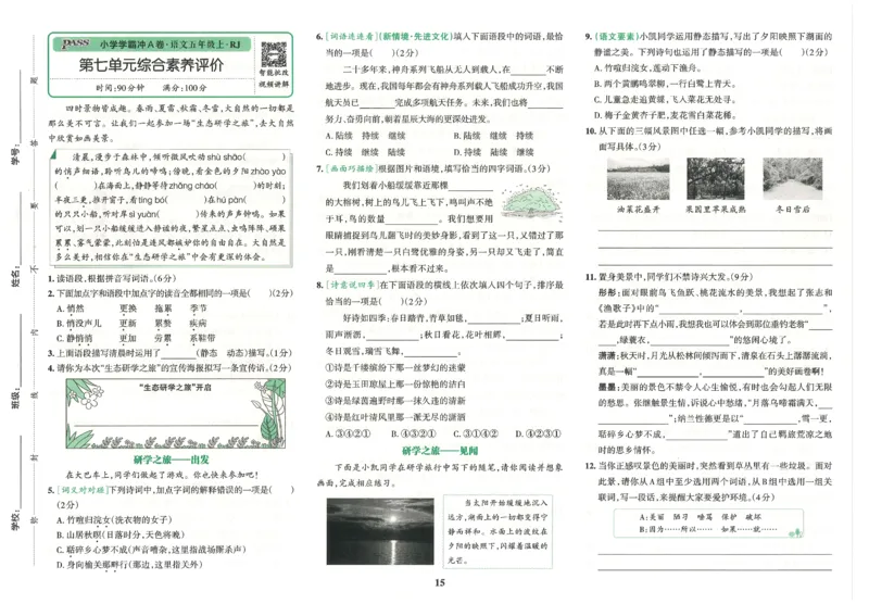 25秋《学霸冲A卷》5年级上册语文_25秋《小学学霸冲A卷》语文1-6_25秋《小学学霸冲A卷》语文5上