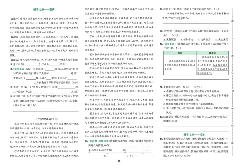 25秋《学霸冲A卷》5年级上册语文_25秋《小学学霸冲A卷》语文1-6_25秋《小学学霸冲A卷》语文5上