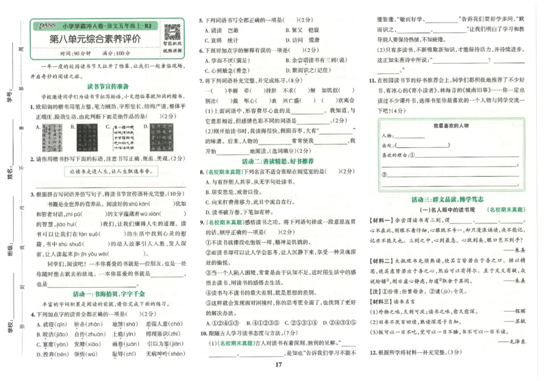 25秋《学霸冲A卷》5年级上册语文_25秋《小学学霸冲A卷》语文1-6_25秋《小学学霸冲A卷》语文5上