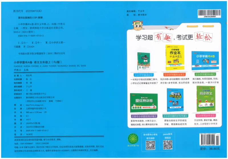 25秋《学霸冲A卷》5年级上册语文_25秋《小学学霸冲A卷》语文1-6_25秋《小学学霸冲A卷》语文5上