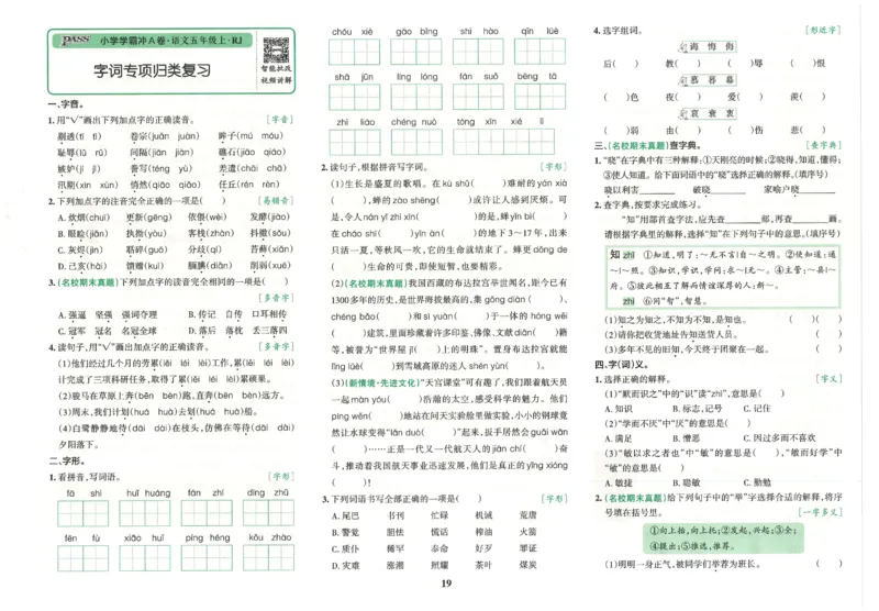 25秋《学霸冲A卷》5年级上册语文_25秋《小学学霸冲A卷》语文1-6_25秋《小学学霸冲A卷》语文5上