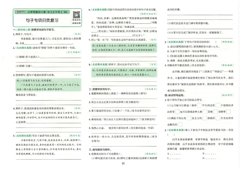 25秋《学霸冲A卷》5年级上册语文_25秋《小学学霸冲A卷》语文1-6_25秋《小学学霸冲A卷》语文5上