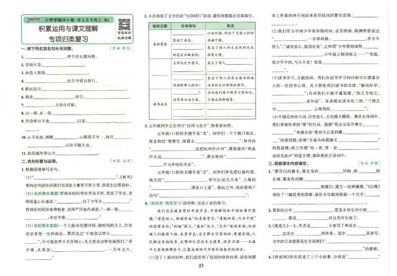 25秋《学霸冲A卷》5年级上册语文_25秋《小学学霸冲A卷》语文1-6_25秋《小学学霸冲A卷》语文5上