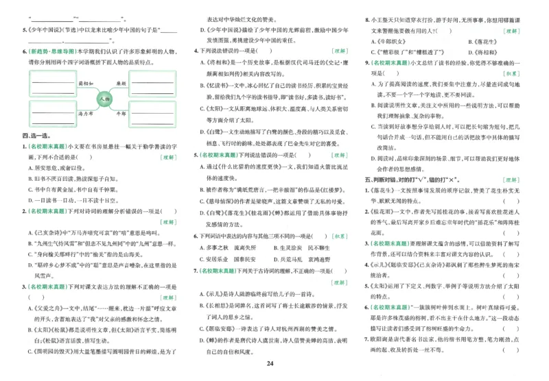 25秋《学霸冲A卷》5年级上册语文_25秋《小学学霸冲A卷》语文1-6_25秋《小学学霸冲A卷》语文5上