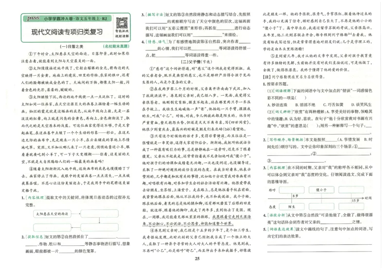 25秋《学霸冲A卷》5年级上册语文_25秋《小学学霸冲A卷》语文1-6_25秋《小学学霸冲A卷》语文5上