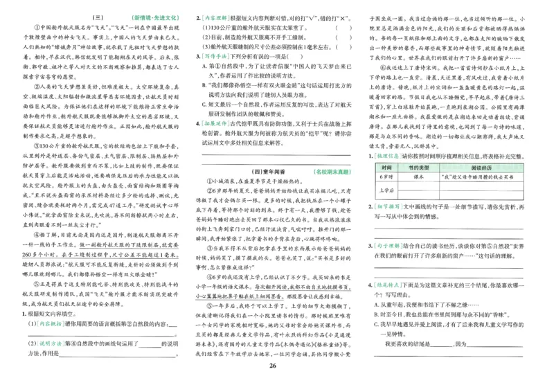 25秋《学霸冲A卷》5年级上册语文_25秋《小学学霸冲A卷》语文1-6_25秋《小学学霸冲A卷》语文5上