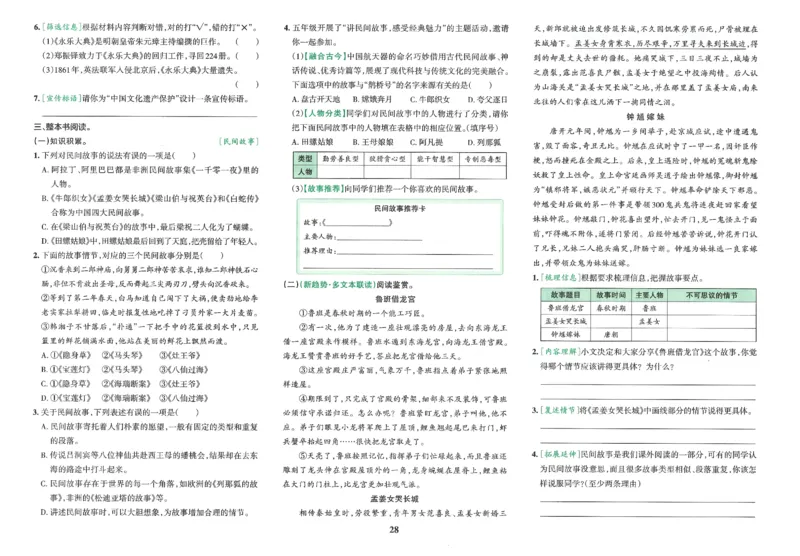 25秋《学霸冲A卷》5年级上册语文_25秋《小学学霸冲A卷》语文1-6_25秋《小学学霸冲A卷》语文5上