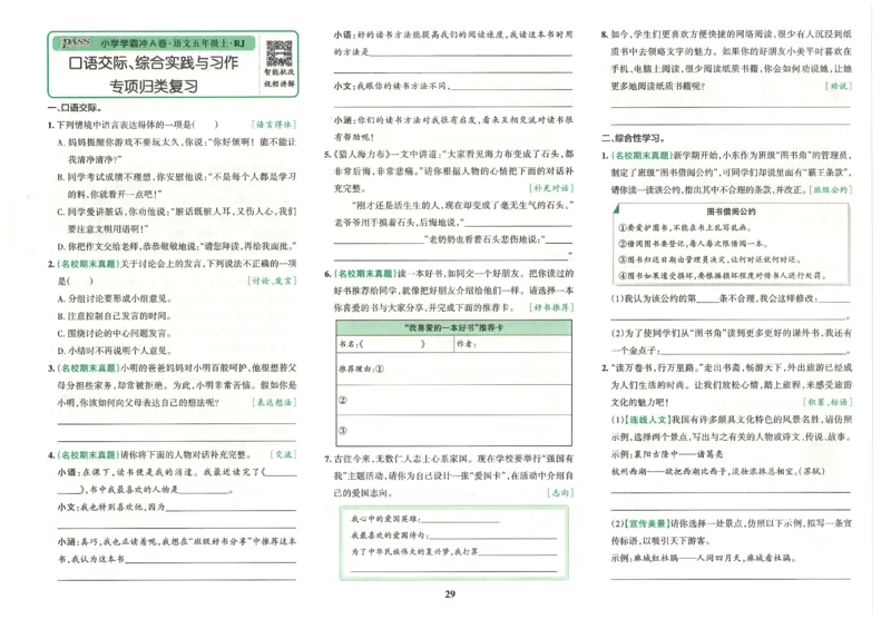 25秋《学霸冲A卷》5年级上册语文_25秋《小学学霸冲A卷》语文1-6_25秋《小学学霸冲A卷》语文5上