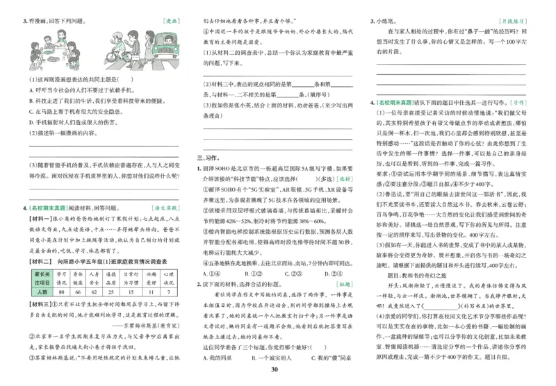 25秋《学霸冲A卷》5年级上册语文_25秋《小学学霸冲A卷》语文1-6_25秋《小学学霸冲A卷》语文5上