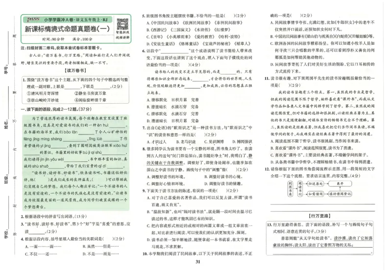 25秋《学霸冲A卷》5年级上册语文_25秋《小学学霸冲A卷》语文1-6_25秋《小学学霸冲A卷》语文5上