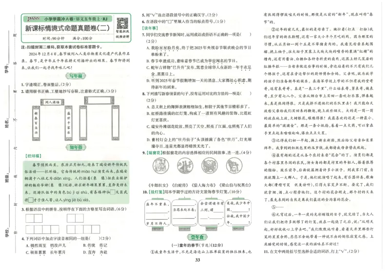 25秋《学霸冲A卷》5年级上册语文_25秋《小学学霸冲A卷》语文1-6_25秋《小学学霸冲A卷》语文5上