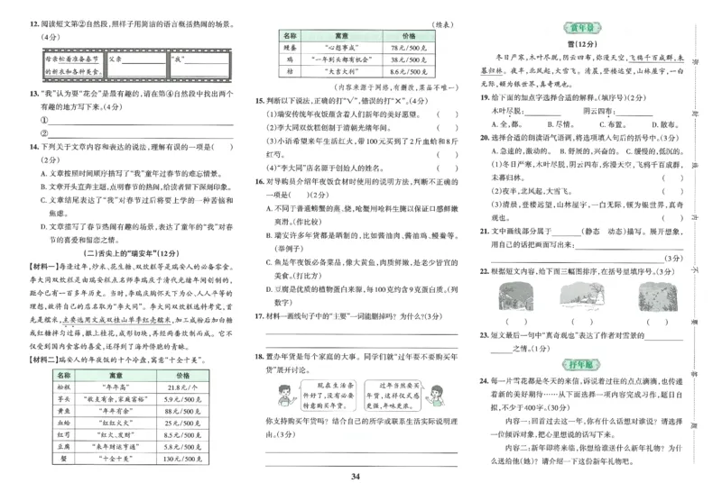 25秋《学霸冲A卷》5年级上册语文_25秋《小学学霸冲A卷》语文1-6_25秋《小学学霸冲A卷》语文5上
