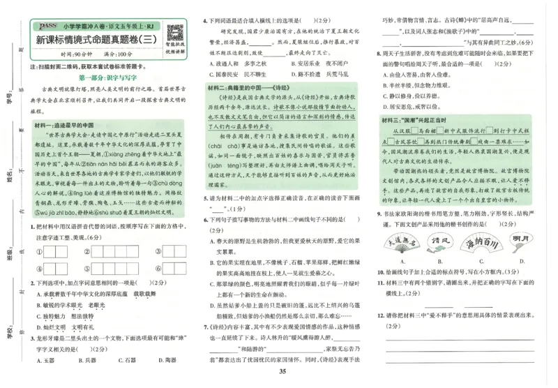 25秋《学霸冲A卷》5年级上册语文_25秋《小学学霸冲A卷》语文1-6_25秋《小学学霸冲A卷》语文5上