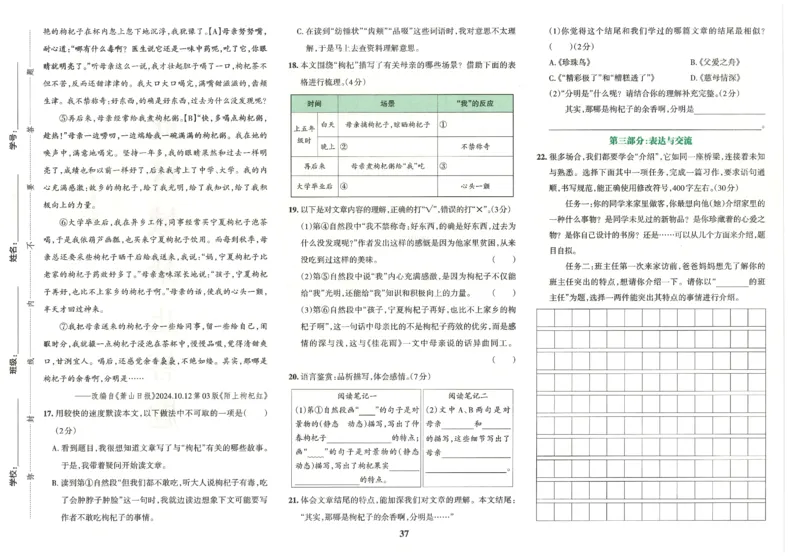 25秋《学霸冲A卷》5年级上册语文_25秋《小学学霸冲A卷》语文1-6_25秋《小学学霸冲A卷》语文5上
