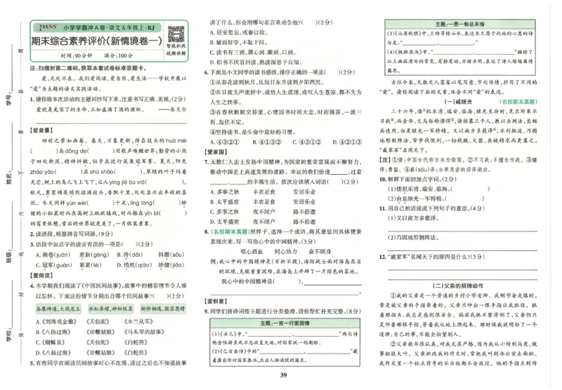 25秋《学霸冲A卷》5年级上册语文_25秋《小学学霸冲A卷》语文1-6_25秋《小学学霸冲A卷》语文5上