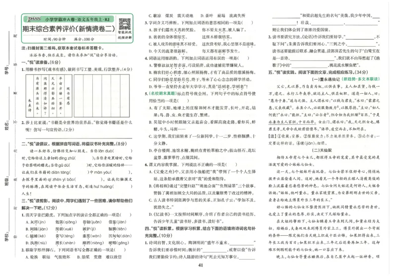 25秋《学霸冲A卷》5年级上册语文_25秋《小学学霸冲A卷》语文1-6_25秋《小学学霸冲A卷》语文5上