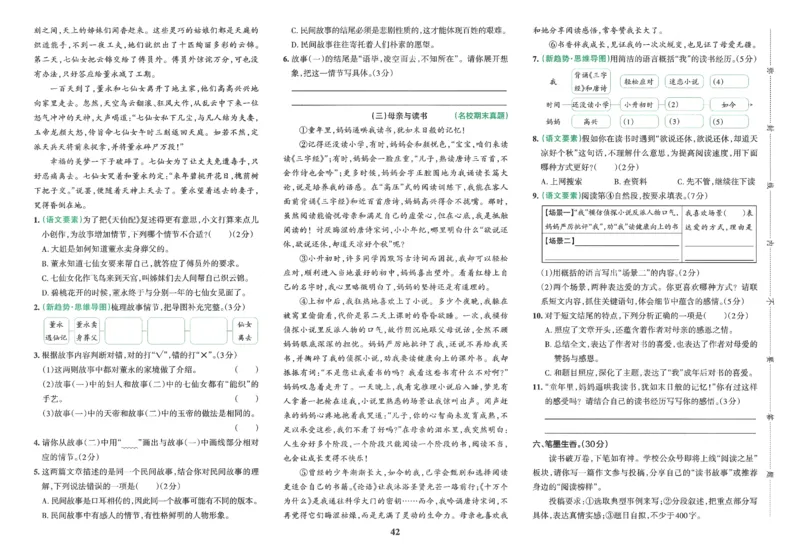 25秋《学霸冲A卷》5年级上册语文_25秋《小学学霸冲A卷》语文1-6_25秋《小学学霸冲A卷》语文5上