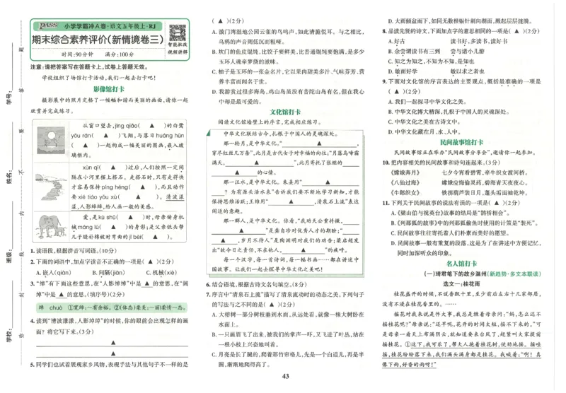 25秋《学霸冲A卷》5年级上册语文_25秋《小学学霸冲A卷》语文1-6_25秋《小学学霸冲A卷》语文5上